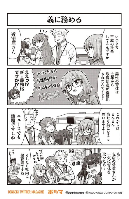#社畜が異世界に飛ばされたと思ったらホワイト企業だった 52話-2
原作:結城鹿介 作画:髭乃慎士 