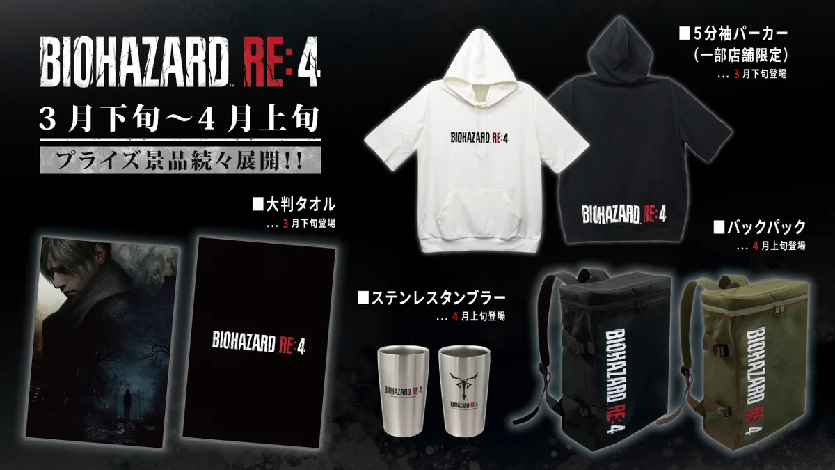 バイオハザードRE:4　バックパック　タンブラー　2点セット バイオハザード(カプコン)公式 on X: 