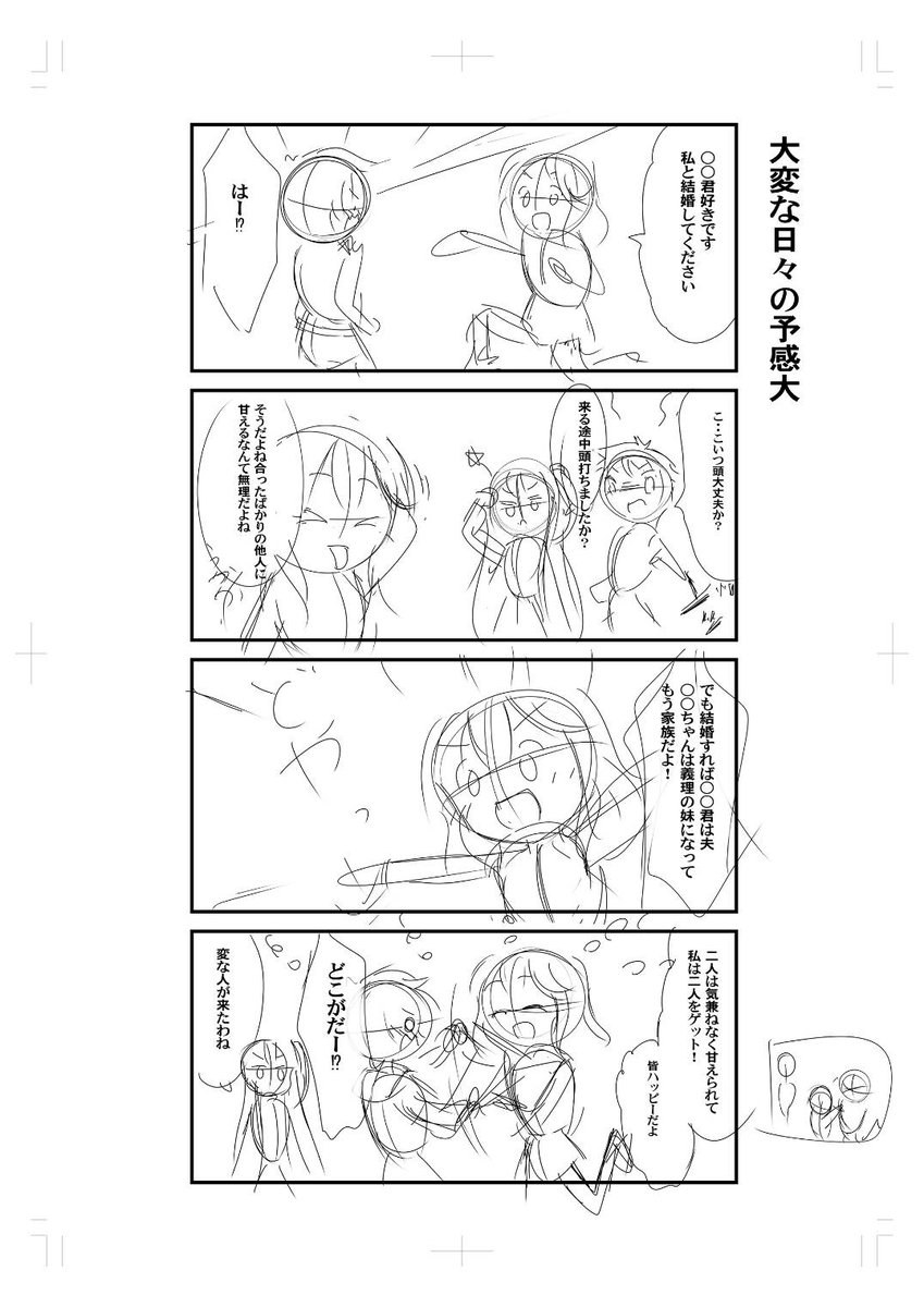 今年中には描きたい漫画のネームです
コミケでチャンスがあれば・・・

返信に続きます 