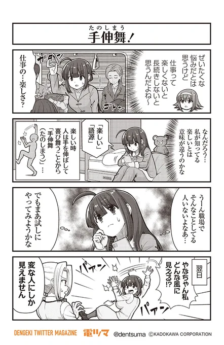 #社畜が異世界に飛ばされたと思ったらホワイト企業だった 52話-8
原作:結城鹿介 作画:髭乃慎士 