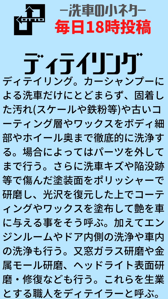【洗車小ネタ】ディテイリング
#OTTOショップ
#洗車
#車好きと繋がりたい
#車好きな人と繋がりたい
#洗車が趣味
#洗車好きと繋がりたい
#洗車初心者
#detailing
＃ワックス
＃光沢
＃洗車キズ
＃徹底洗浄
＃研磨