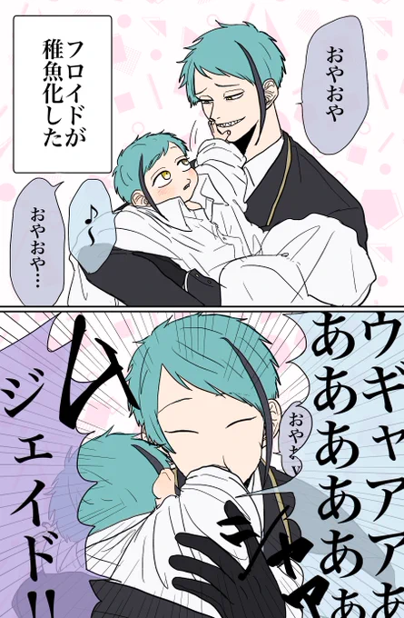 【twst】稚魚イド・リーチと食
※オクタキャラ崩壊注意
※意味のない幼児化(稚魚化)
※なんでも許せる人向け 