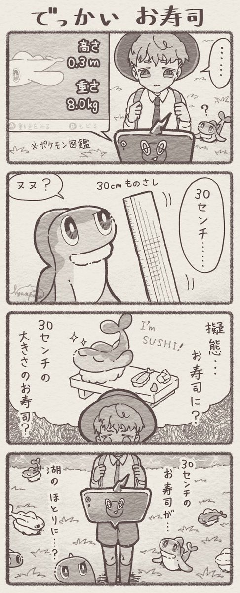 初めてシャリタツのポケモン図鑑データを見た時に思ったこと🍣 