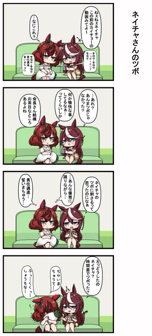ネイチャさんのツボ 