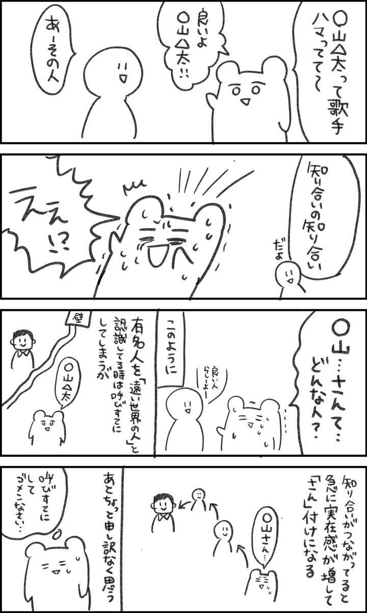有名人「さん」付け問題
#一秒日記 