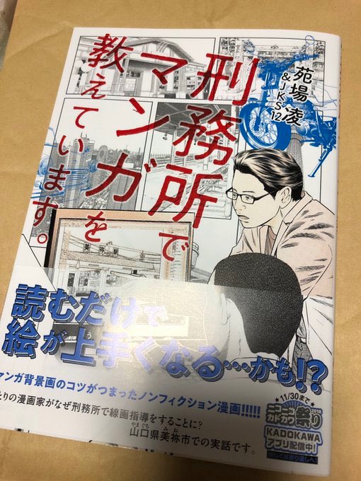 「刑務者でマンガを教えています。」はこちらから。
https://t.co/tP0V8dgxlf

(とだも数コマ出演してますw) 