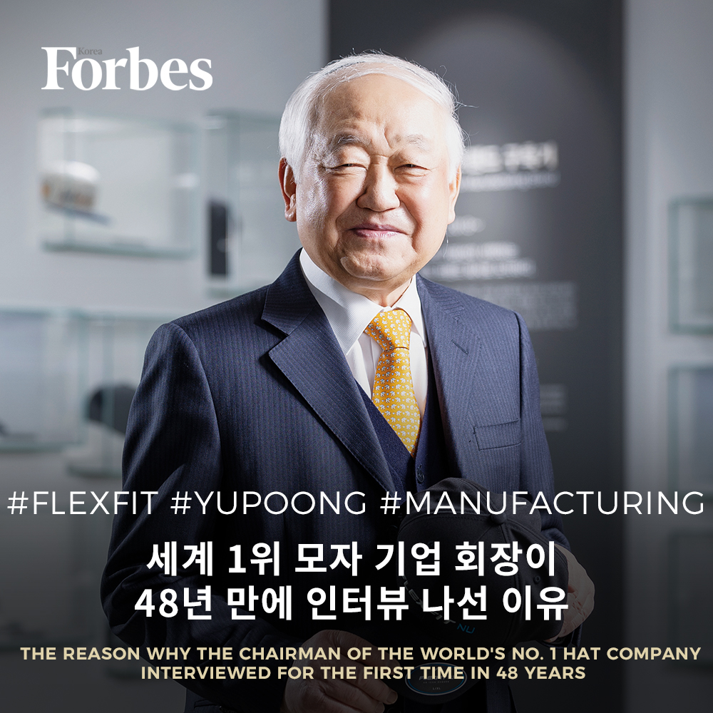 forbes_korea's tweet image. 세계 시장에서는 조 회장을 ‘모자왕’으로 부르지만 국내에서는 잘 모른다. 48년간 단 한 번도 언론 인터뷰를 하지 않았기 때문이다. 그러던 그가 무려 48년 만에 포브스코리아 인터뷰에 응했다.

#제조업 #유풍 #flexfit #manufacturing #yupoong

📰jmagazine.joins.com/forbes/view/33…
👉FOLLOW @forbes_korea