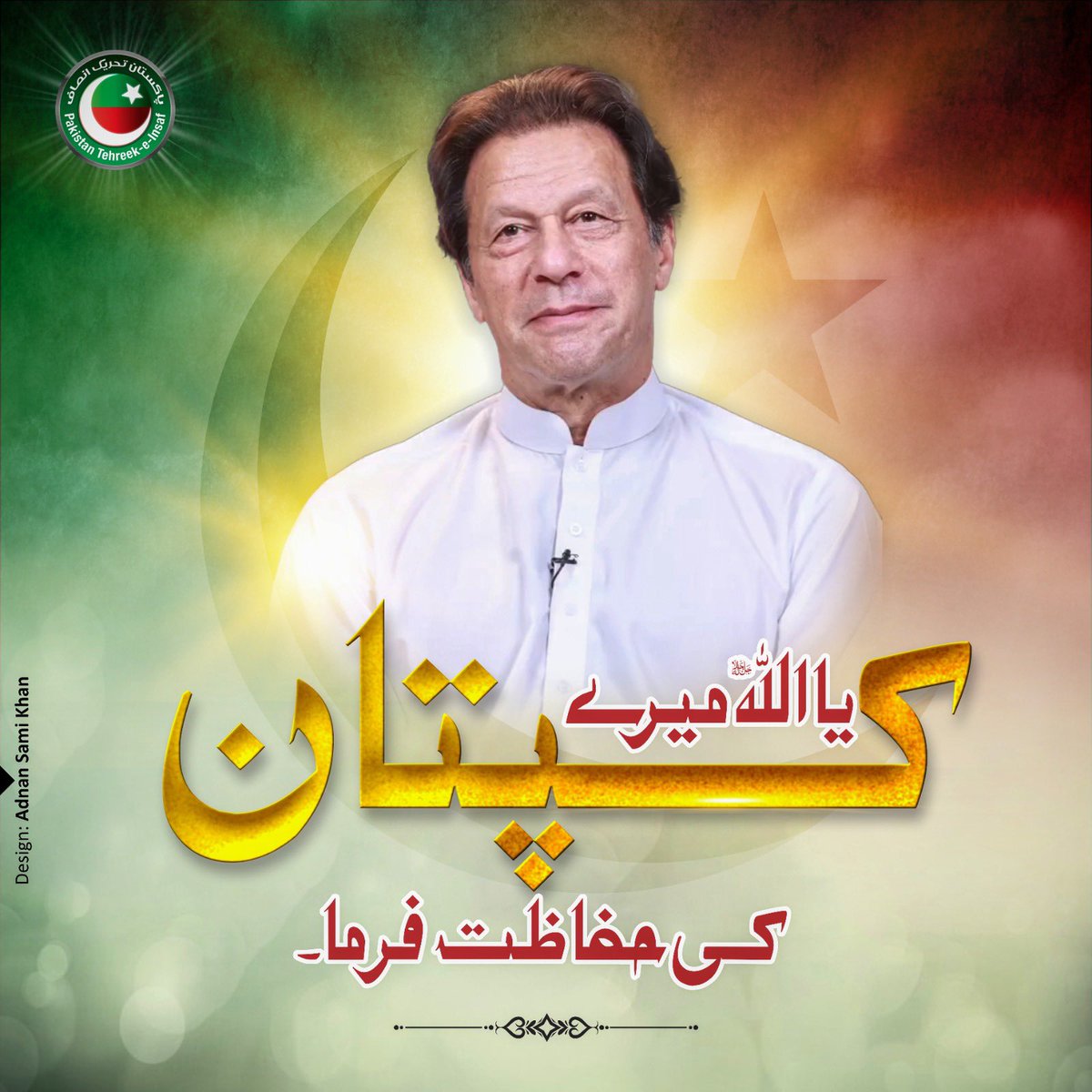 Muhamma58943000's tweet photo. یاااللّہ میرے کپتان کی حفاظت فرما آمین 
#جاتی_امراء_کا_دلال
#سارا_پاکستان_بولے_عمران_خان
#ZamanPark
#زمان_پارک_پہنچو
#ڈرٹی_ہیری_سائیکو_پیتھ
#عمران_خان_ہماری_ریڈ_لائن
#عمران_خان_کی_جان_کو_خطرہ
#کپتان_کی_گرفتاری_پڑےگی_بھاری https://t.co/wXwPoED1Qz