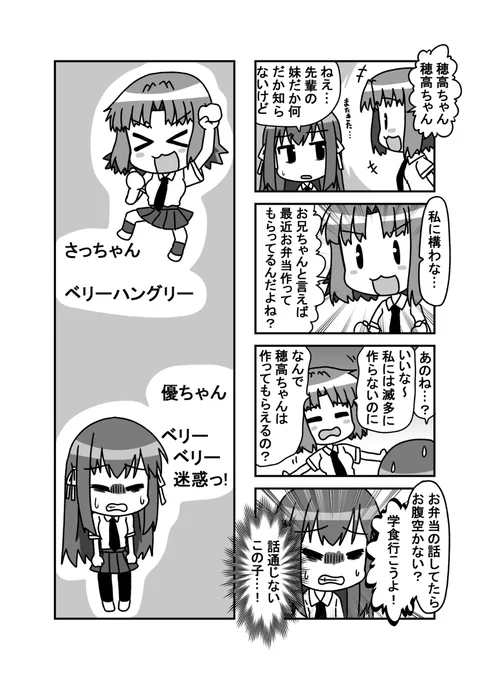 さっちゃんと優ちゃん02 #漫画 #四コマ https://t.co/zIpvftvEym 