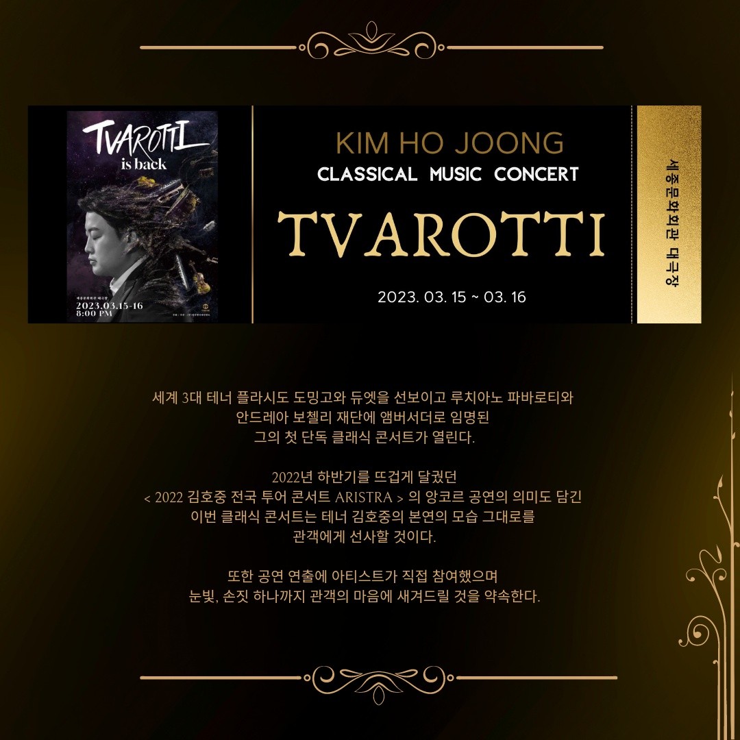 첫클래식 콘서트 오늘 개최
#김호중_tenor_첫단독_클래식콘서트
#TVAROTTI_is_back
#김호중클콘
#김호중_독보적인_고품격_울림
#세종문화회관_대극장
#김호중 #kimhojoong​
#TVAROTTI #ARISS
@hojoongofficial