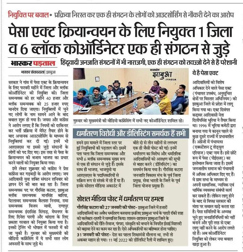 *मध्यप्रदेश के युवाओं,*
*रहना सतर्क होशियार,*
*आपके हक़ की नौकरी,*
*बेच रही बीजेपी सरकार।*

#MP_PESA_Act_Scam