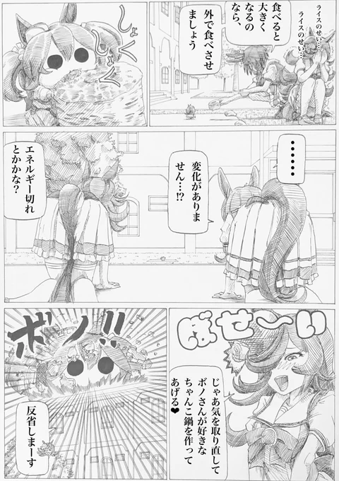 【文学娘とミニボノちゃん】
豹変せし者の物語
#ウマ娘 