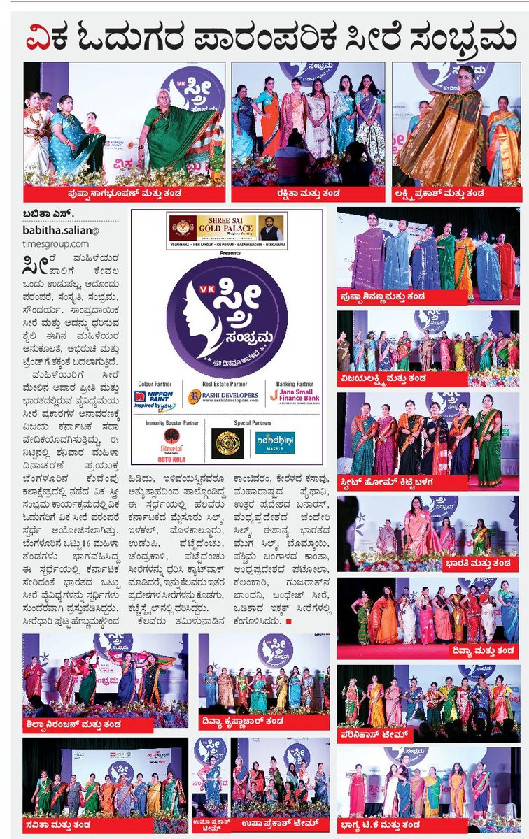 Babitha2007's tweet photo. #VKstreesambhrama #ವಿಕಸ್ತ್ರೀಸಂಭ್ರಮ 30 kitty party groups of womens participated in saree heritage contest and food display contest. She rocks 👍 @editor_vk @Vijaykarnataka @vrpelathadka @EditorLvk @Sudarshanvk2 @AbhijithCe @katranjeet @HRMMCL_VK @vkbrand2018 @haritweetsvk https://t.co/w3sIrrxKBg