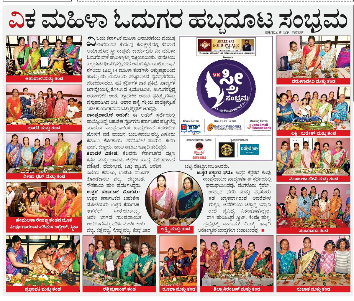 Babitha2007's tweet photo. #VKstreesambhrama #ವಿಕಸ್ತ್ರೀಸಂಭ್ರಮ 30 kitty party groups of womens participated in saree heritage contest and food display contest. She rocks 👍 @editor_vk @Vijaykarnataka @vrpelathadka @EditorLvk @Sudarshanvk2 @AbhijithCe @katranjeet @HRMMCL_VK @vkbrand2018 @haritweetsvk https://t.co/w3sIrrxKBg