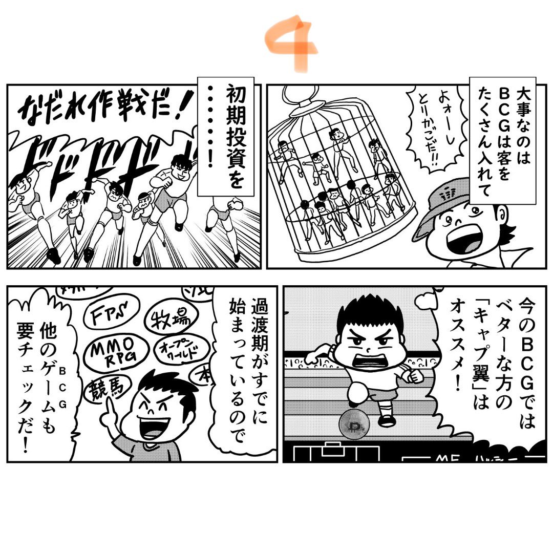 ブロックチェーンゲーム(BCG)の現状をまとめてみました。

https://t.co/Rz4ywoxU4s 