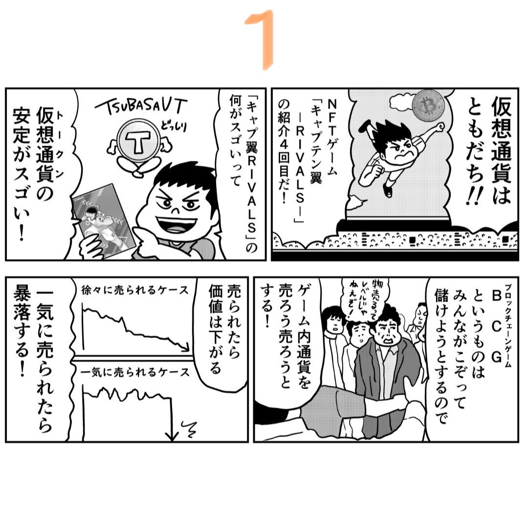 ブロックチェーンゲーム(BCG)の現状をまとめてみました。

https://t.co/Rz4ywoxU4s 