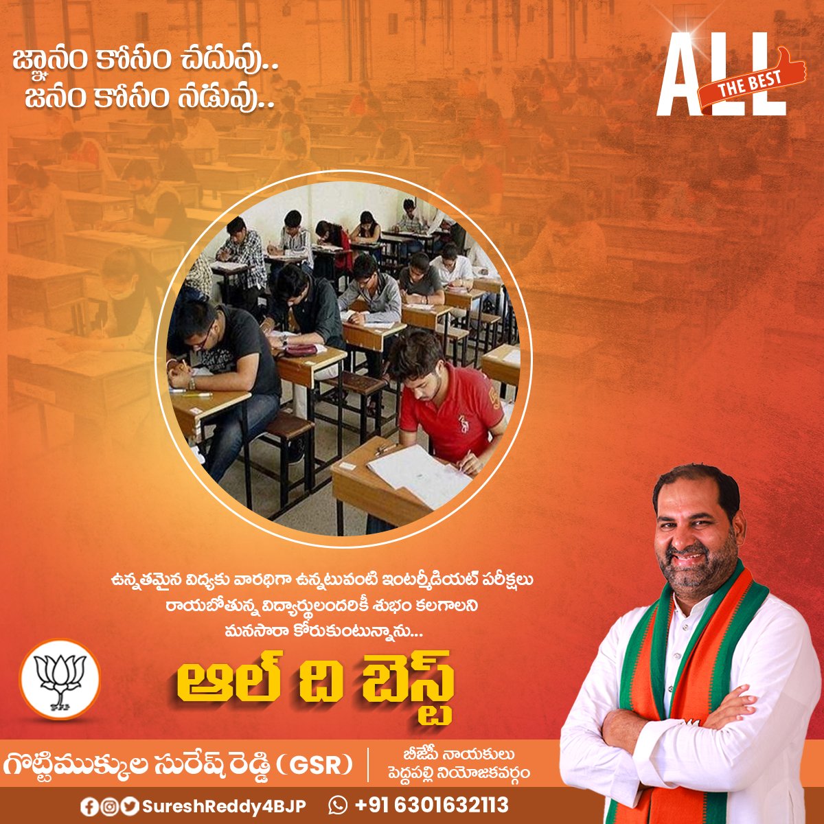 SureshReddy4BJP's tweet photo. ఉన్నతమైన విద్యకు వారధిగా ఉన్నటువంటి ఇంటర్మీడియట్ పరీక్షలు రాయబోతున్న విద్యార్థులందరికీ శుభం కలగాలని మనసారా కోరుకుంటున్నాను... ఆల్ ది బెస్ట్
#GSR4BJP #BJPPeddapalli #BJP4Peddapalli #tsintermediate https://t.co/x0F9GiI0XC