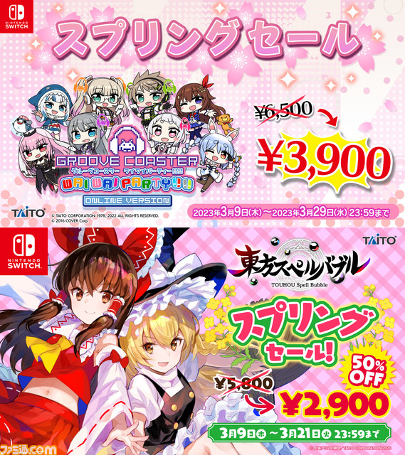 famitsu's tweet photo. 『グルーヴコースター ワイワイパーティー!!!!』40％OFF！
『東方スペルバブル』50%OFF！

ほかさまざまなタイトルがお買い得な“タイトースプリングセール”開催。『グルーヴコースター ワイワイパーティー!!!!』ヒットソング＋VTuberパックなどの一部DLCもセールに。

 https://t.co/0FO9iCJgHz https://t.co/2XYRREDtOn