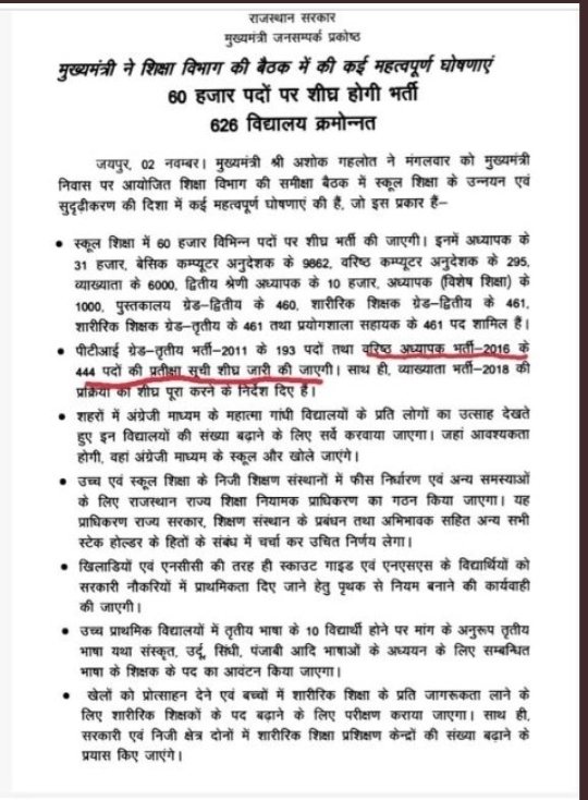 Mindian12394084's tweet photo. @RajCMO कैबिनेट समीक्षा बैठक की घोषणाएं कागजों में सिमट गयी लम्बित भर्तियों पर प्रशासनिक तंत्र मौन #वरिष्ठ अध्यापक भर्ती 2016 रिशफल रिजल्ट व पिकअप लिस्ट @RPSC1 
#व्याख्याता 2018पदवृद्धि 689
@RajCMO @TheUpenYadav @rajendra_tambi @RajGovOfficial @zeerajasthan_ @rpbreakingnews @CMHelpdesk https://t.co/uK5O1hmFgZ