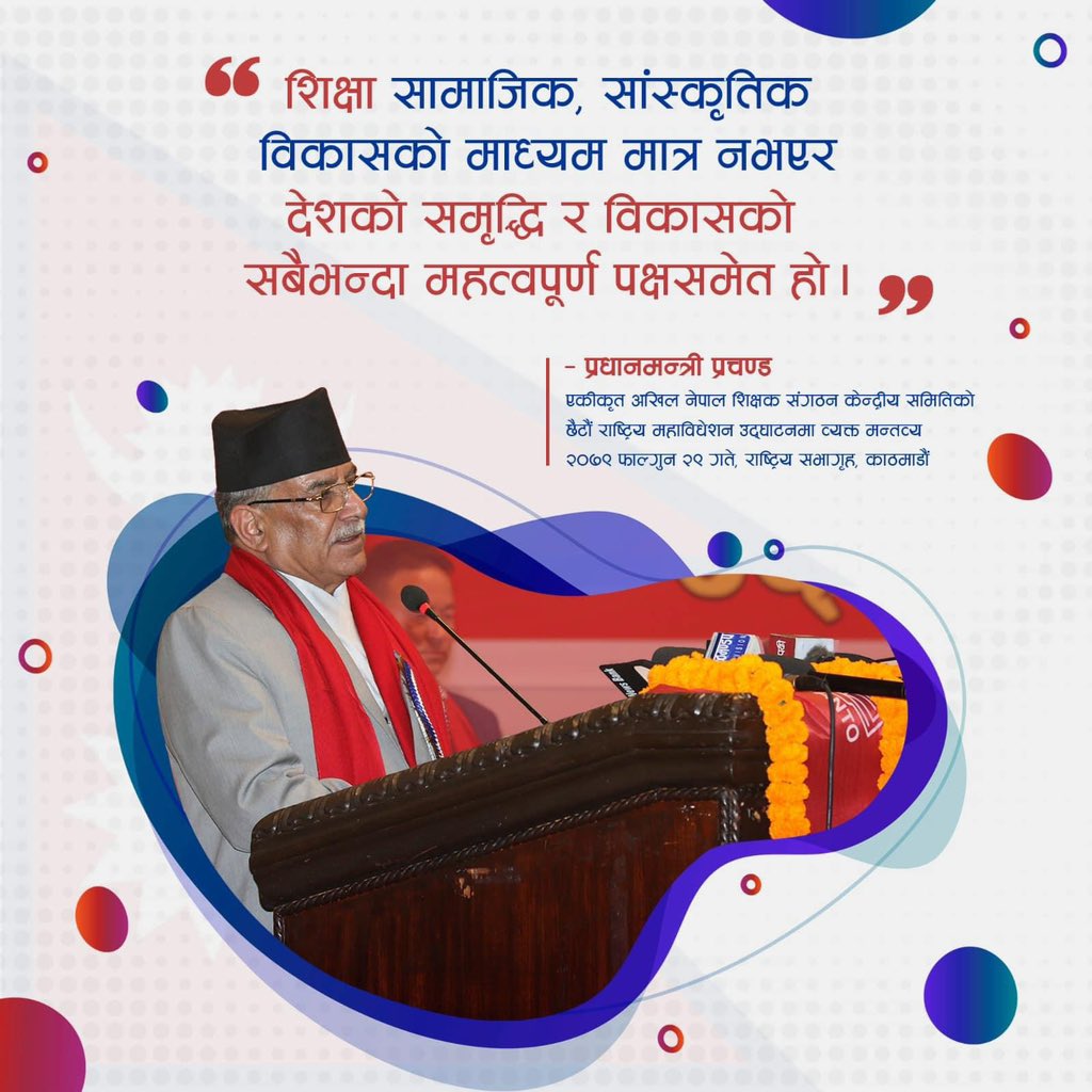 #Education #GoodGovernance #pmnepal #nepalSarkar