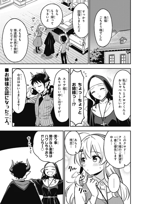 ✝️『シスター様の仰せの魔々に』第5話が本日更新✝️ 前回登場した先輩シスター💘ユリアお姉様が語る、クリスの過去のエピソードとは…? 