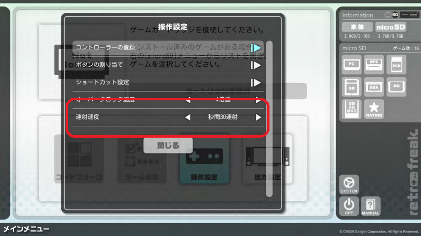 cybergadget's tweet photo. 【レトロフリークのここが凄い(15)】シューティングゲームなどで使いたい連射機能。連射対応のコントローラーが無くてもレトロフリーク内で設定が可能です。連射速度は秒間6/15/20/30連射の中から選択できます。
#レトロフリーク
#RetroFreak
#レッドホワイト発売中 https://t.co/Dhf88ABJQV
