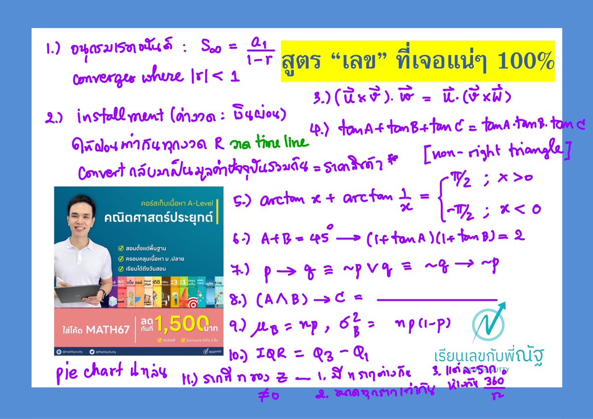 MathbyNutty's tweet photo. ปักหมุด 📍 เก็งข้อสอบ #คณิต #ALevel
#เรียนเลขกับพี่ณัฐ #mathbynutty https://t.co/Vd7O11S9f5