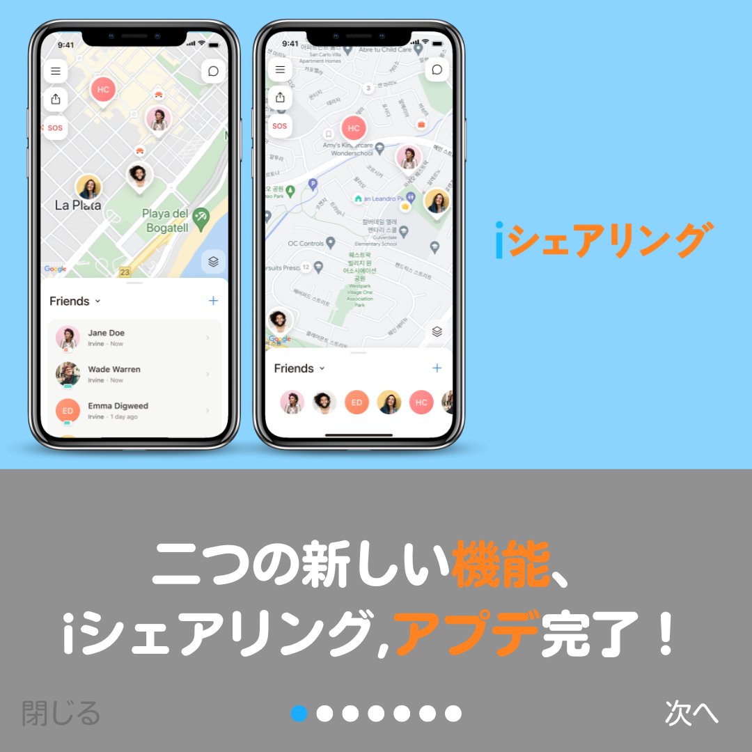 isharing_jp's tweet photo. iシェアリング新機能アプデ完了ー！🫡
運転している友達をリアルタイムで確認！
設定された場所もマップの上で見られます！
位置アプリの中で一位になるまで頑張ります！❤️ https://t.co/1rfov2LA70