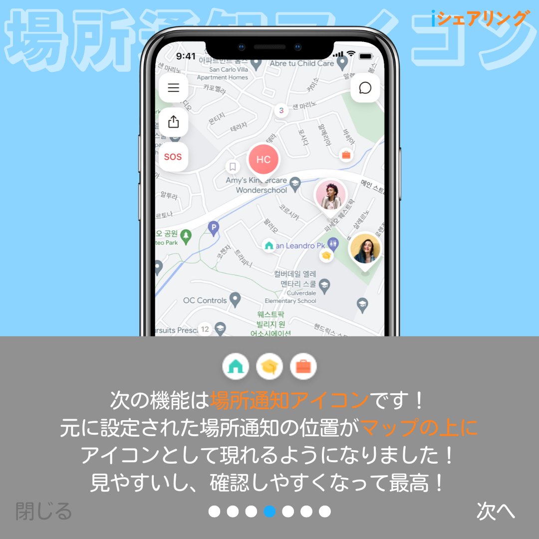 isharing_jp's tweet photo. iシェアリング新機能アプデ完了ー！🫡
運転している友達をリアルタイムで確認！
設定された場所もマップの上で見られます！
位置アプリの中で一位になるまで頑張ります！❤️ https://t.co/1rfov2LA70