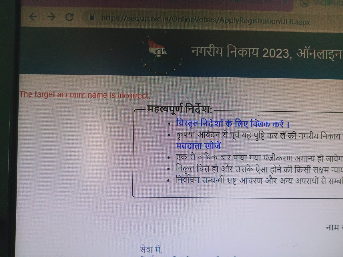 bharatji75's tweet photo. @SECUttarPradesh @ceoup @SpokespersonECI @ECISVEEP @ChiefSecyUP @CMOfficeUP sir while registration of new voter on https://t.co/2MePcKsqQh the "target account name is incorrect" error is coming. Please rectify. https://t.co/ZbpOaWQytV