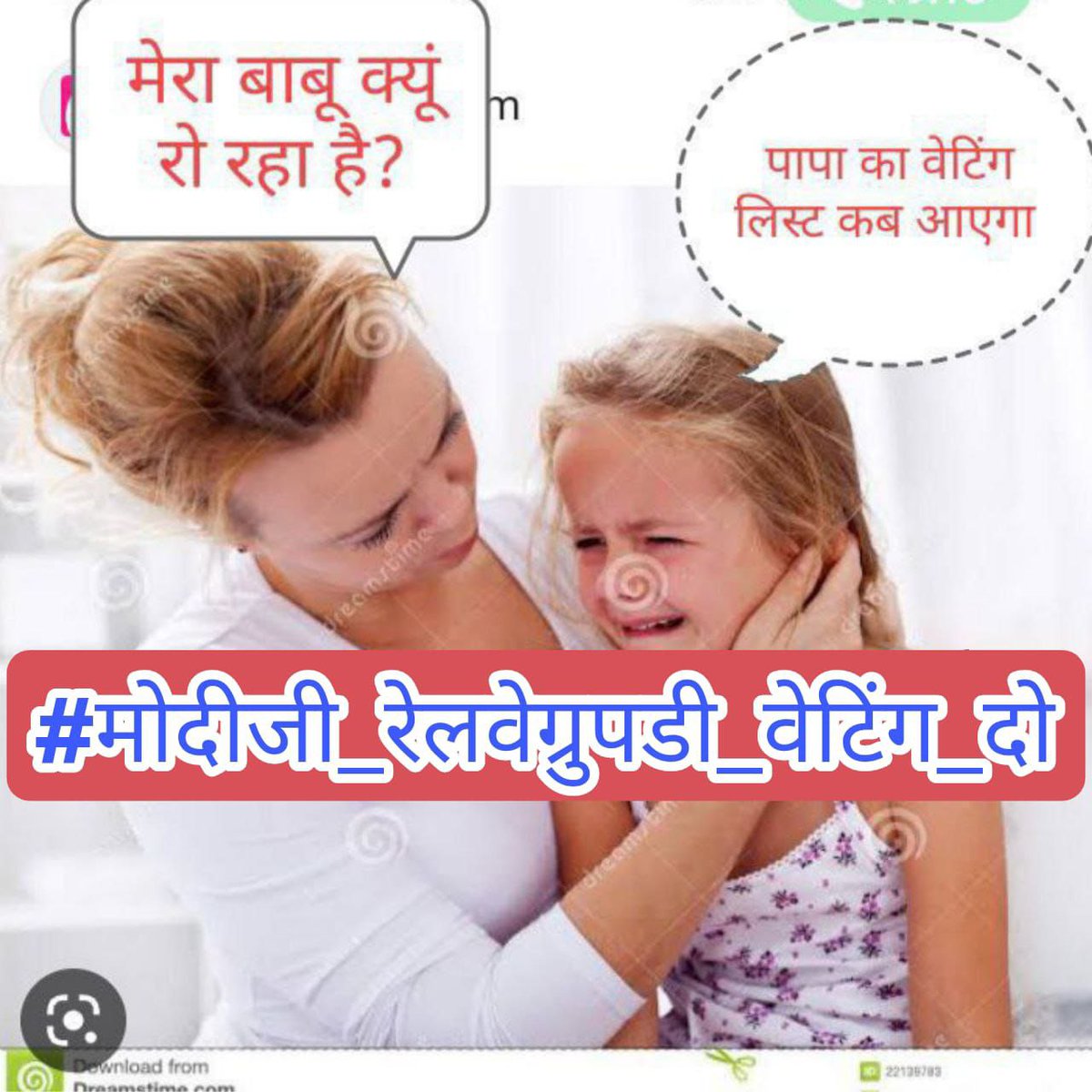 DharwalManoj's tweet photo. #मोदीजी_रेलवेग्रुपडी_वेटिंग_दो https://t.co/M1Ksfj9zii
