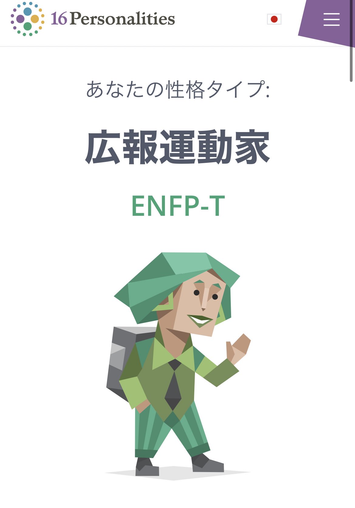 いつまちゃん📺来世ちゃん3あざした🙏 on Twitter: "MBTI ...