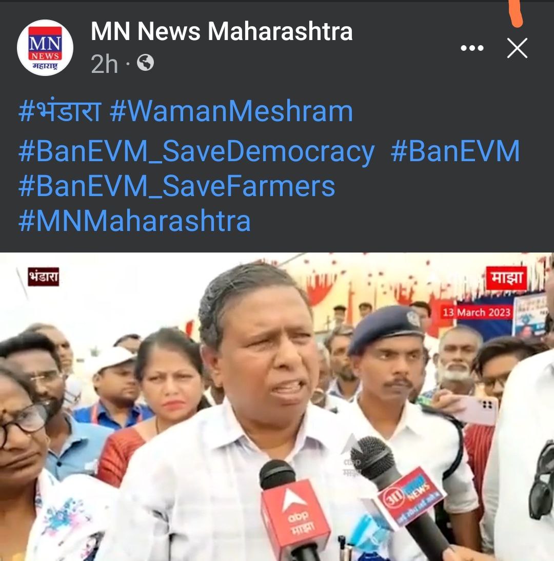 मूलाखात लेंगे पर न्यूज नही दिखाएंगे।
#EVM_आधुनिक_मनुस्मृति