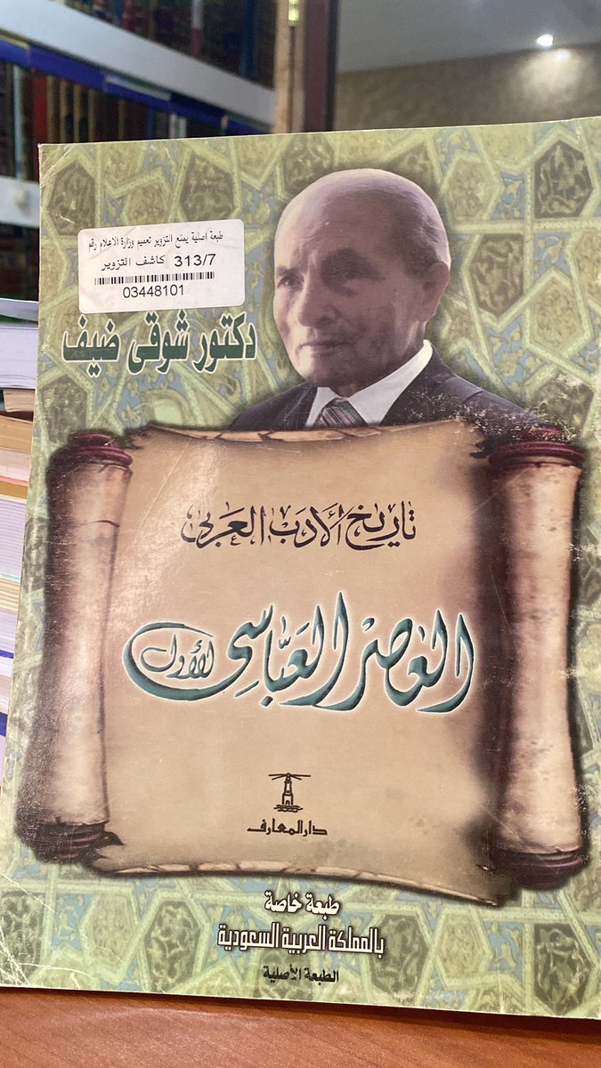 كتب شوقي ضيف كتب تستحق القراءة..والدراسة.