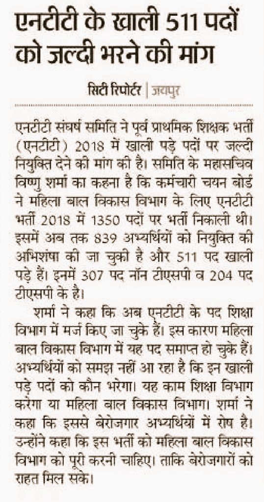 #एनटीटी भर्ती 2018  कब होगी पुरी 5 साल हो गए #राजस्थान सरकार ने पंचवर्षीय योजना बना दी 
WCD ने भर्ती पूरी करवाने से मना किया 
<a href="/ashokgehlot51/">Ashok Gehlot</a> <a href="/_lokeshsharma/">Lokesh Sharma</a> <a href="/mamta_bhupesh/">Mamta Bhupesh</a> <a href="/DrBDKallaINC/">Dr. Bulaki Das Kalla</a> <a href="/vinodmittal9/">VINOD MITTAL</a> <a href="/8PMnoCM/">राजस्थानी ट्वीट</a> <a href="/AslamChopdar11/">Aslam Chopdar</a> <a href="/KumariRukshmani/">Rukshmanii Kumari</a> #Rajsthan #jaipur <a href="/RajCMO/">CMO Rajasthan</a>