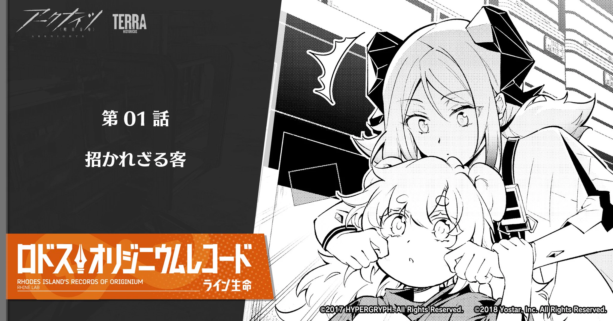 アークナイツ公式 on X: 