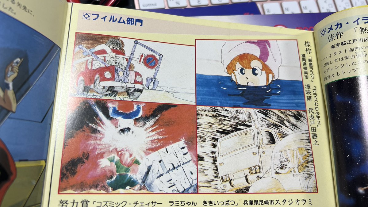 アニメック Vol.30をヤフオクで購入。
高校時代のわしの絵が載ってるのだw 