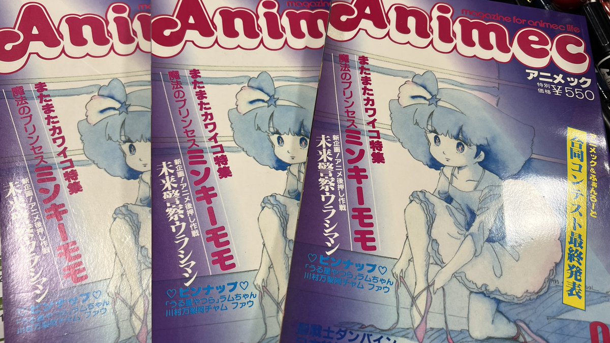 アニメック Vol.30をヤフオクで購入。
高校時代のわしの絵が載ってるのだw 
