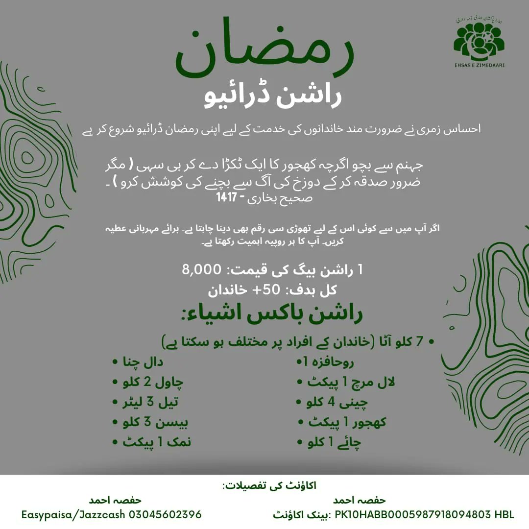 ehsasezimedaari's tweet photo. Ehsas e Zimadaari has started its Ramzan Drive✨ to serve the needy families.
If any of you want to donate, even a little amount for it. Kindly do.
#ramzan #ramzankareem #ramzandrive #donate #donation #ehsasezimedaari https://t.co/K9ISPZfx9Z