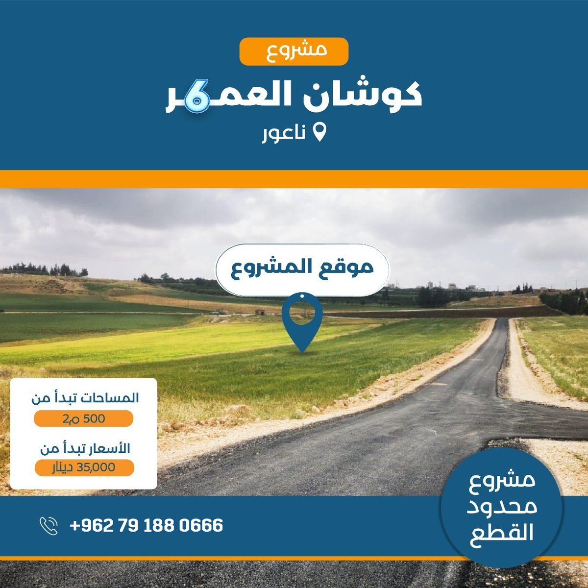 ( أنصاف دونمات - سهلية )

قريبة من شارع مأدبا الغربي وبلدية حسبان الجديدة - واصلهم جميع الخدمات :
مياه ممددة 
كهرباء مجهزة
طرق معبدة 
كوشان لكل قطعة مستقل وجاهز للتنازل من مالكها المباشر بدون عمولات مضافة 

واتس آب مباشر : wa.me/962791880666