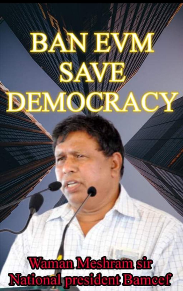 भारत में एक ऐसा व्यक्ति जो #लोकतंत्र और #संविधान बचाने के लिए पूरे देश भर #EVM भंडाफोड़ परिवर्तन चला रहे हैं।
#EVM_आधुनिक_मनुस्मृति