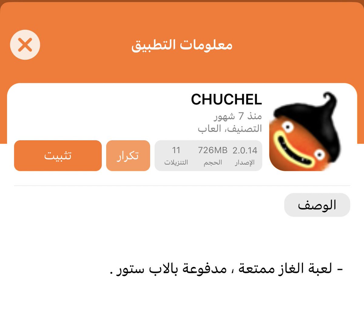 extra_ipa's tweet photo. لعبة CHUCHEL مدفوعة على اب ستور ، مجانا في #متجر_اكسترا | https://t.co/YQH1ESZBYU 😍
#extraipa #صباح_الخيرᅠ https://t.co/C9cNOYizf8