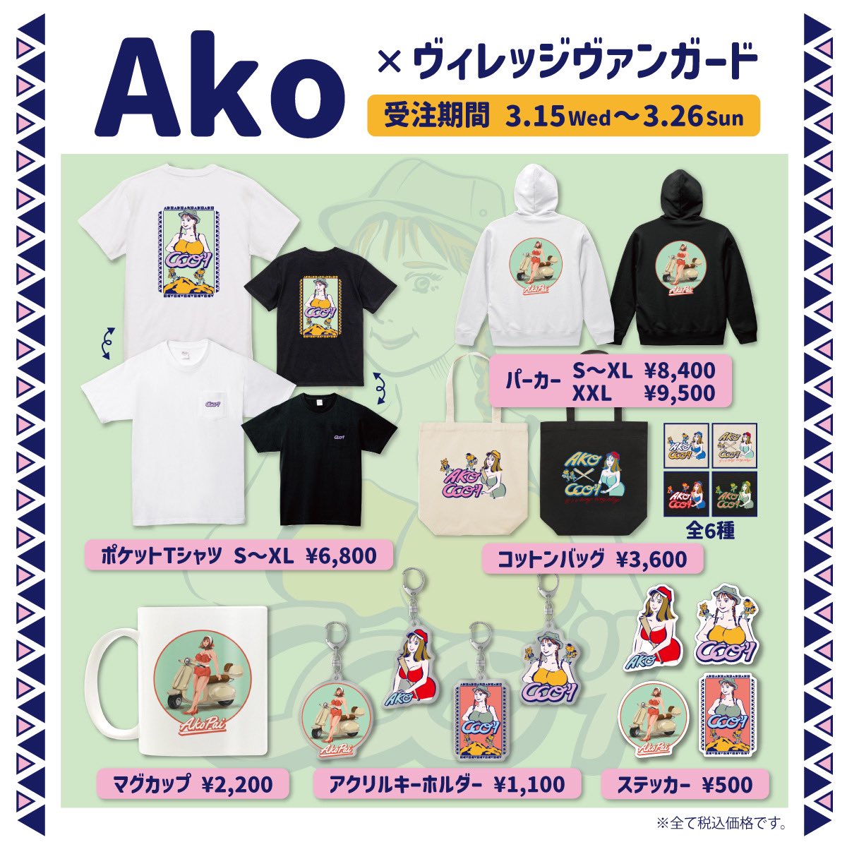ako_081's tweet photo. 【Akoからのお知らせ♥️】

なんと!!!Akoが大好きな✨✨
ヴィレッジヴァンガードさんと
Akoのコラボグッズが発売されます🥹💖

本日3月15日から受注予約開始なので
是非ぜひ予約よろしくお願いします❣️

予約ら3月26日までですっ🧸🎀
https://t.co/FvBOAHsLuw https://t.co/WXxeaNR257