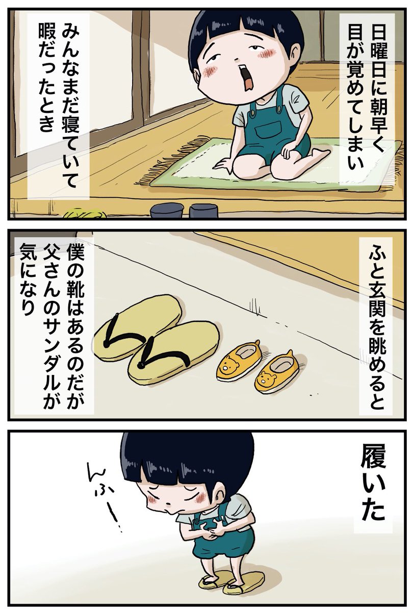 お父さんのサンダル
#しなのんちのいくる 