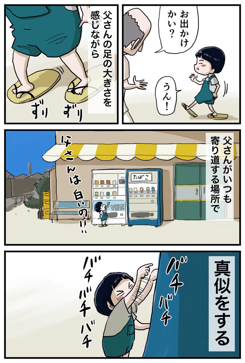 お父さんのサンダル
#しなのんちのいくる 