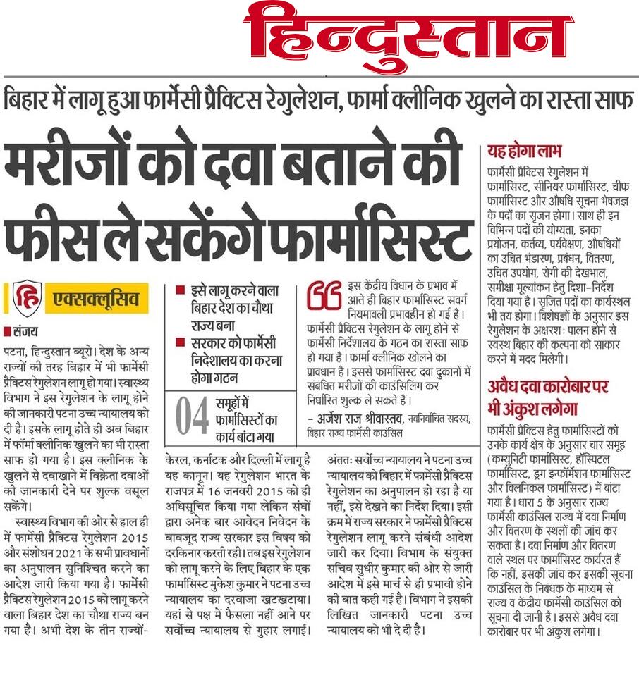 TPhWpharmacy's tweet photo. Pharmacist minimum Qualification hogi
D Pharm, B Pharm & PharmD eligible hoge.
Clinical Pharmacist ke liye PharmD & M Pharm(Pharmacy Practice) Eligible mane jayege.
Drug information Centre - Iske liye bhi Clinical Pharmacist yogya hoge.
PPR2015 and amendment 2021
#Bihar https://t.co/tT0FhqXYF1