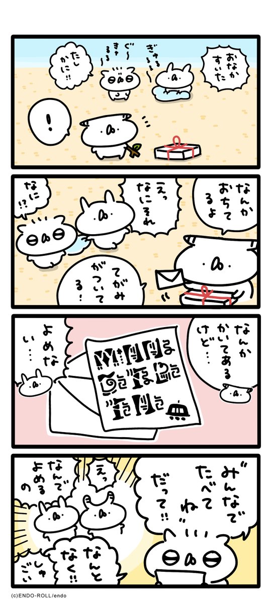 未知とのそうぐう 11 #うさてい漫画 