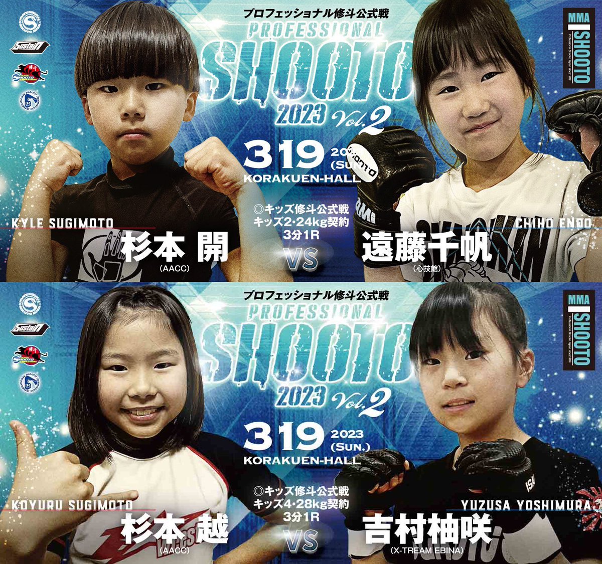 _MarkPickering's tweet photo. The children of former PRIDE Bushido vet Hiroyuki ‘Abe Ani’ Abe and current Shooto fighter Megumi Sugimoto (Kyle &amp; Koyuru) will compete in Shooto this Sunday @ Korakuen. 

Kids Shooto 
1 x 3M round. 

#shooto0319 https://t.co/HUmvSKCi7Z