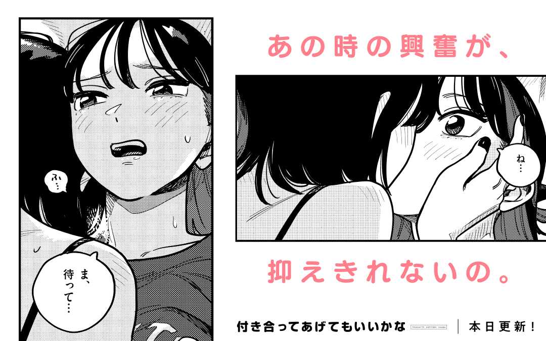 ❤️本日更新❤️ 『#付き合ってあげてもいいかな』 （#たみふる