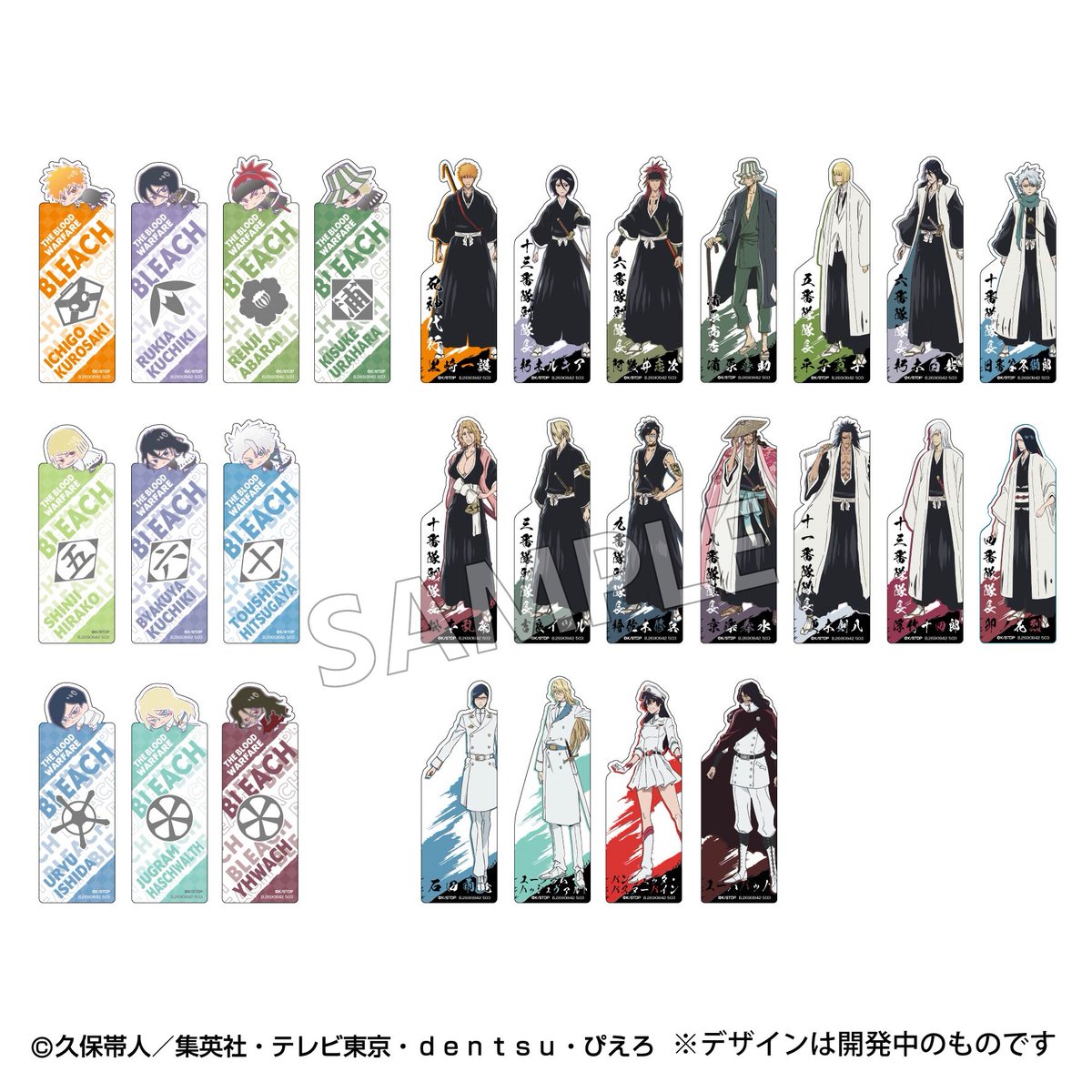 6月発売予定【BLEACH 千年血戦篇 ブックマークコレクション Vol.1】が